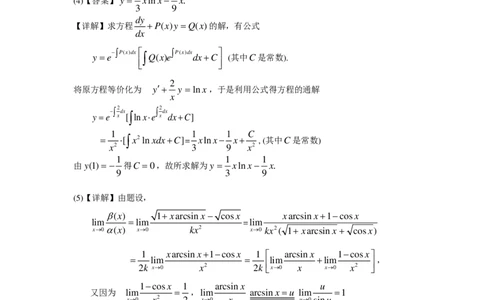 2005年数学二解析_数学二真题+解析[87-25]_数学二解析