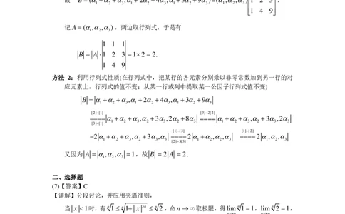2005年数学二解析_数学二真题+解析[87-25]_数学二解析
