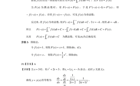 2005年数学二解析_数学二真题+解析[87-25]_数学二解析