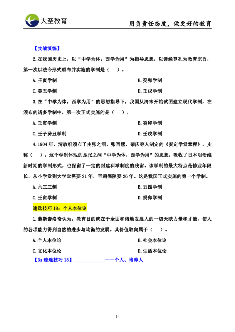 中学教育学7S速背+3S速选技巧挖空版_教资_大圣26上蒙题技巧通用网课（中小幼）_00大圣蒙题技巧_中学3s+7s技巧班资料