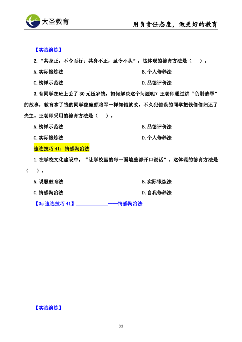 中学教育学7S速背+3S速选技巧挖空版_教资_大圣26上蒙题技巧通用网课（中小幼）_00大圣蒙题技巧_中学3s+7s技巧班资料
