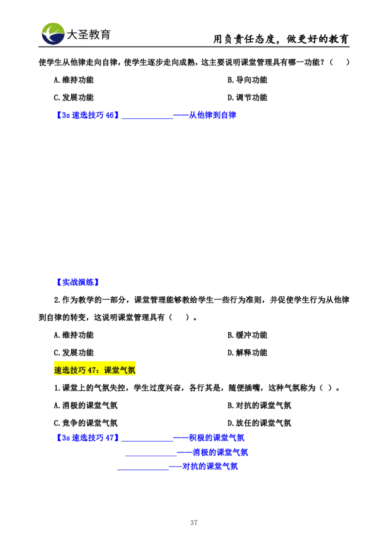 中学教育学7S速背+3S速选技巧挖空版_教资_大圣26上蒙题技巧通用网课（中小幼）_00大圣蒙题技巧_中学3s+7s技巧班资料
