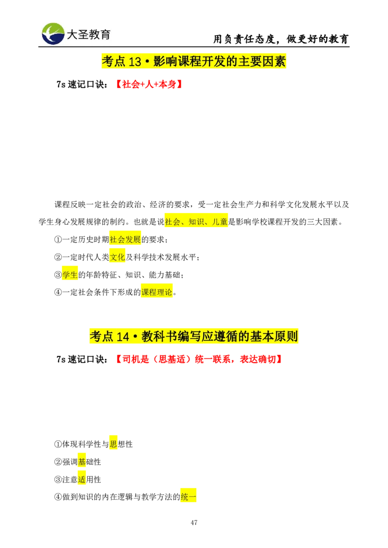 中学教育学7S速背+3S速选技巧挖空版_教资_大圣26上蒙题技巧通用网课（中小幼）_00大圣蒙题技巧_中学3s+7s技巧班资料