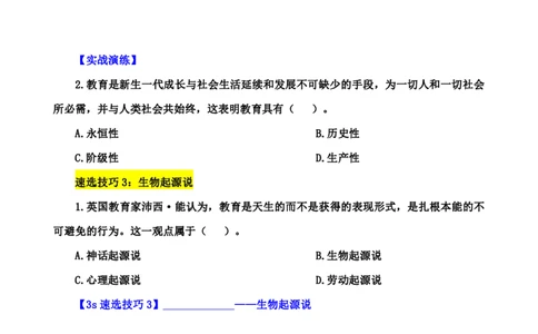 中学教育学7S速背+3S速选技巧挖空版_教资_大圣26上蒙题技巧通用网课（中小幼）_00大圣蒙题技巧_中学3s+7s技巧班资料