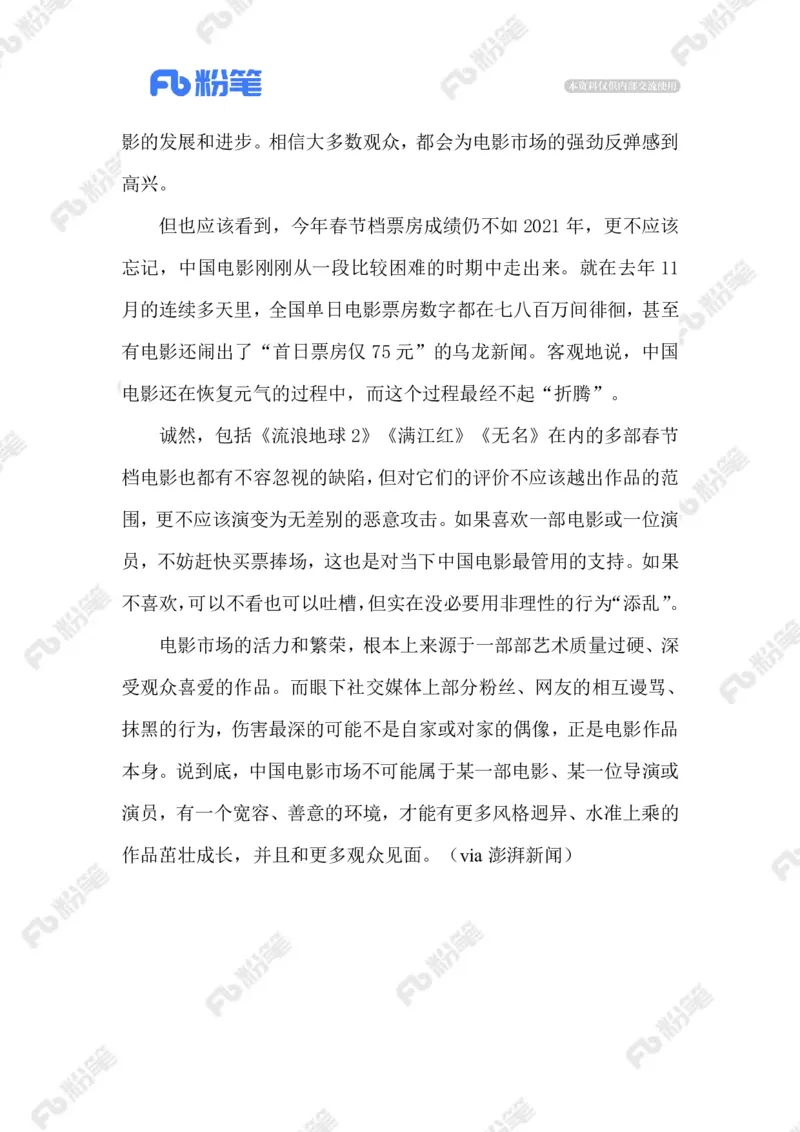 2023.02.01春节档_2026考公资料_（10）粉笔_2025粉笔国考省考980（课＋笔记）_粉笔980（25多省）_1、粉笔时政_2、F晨读时政_2023年_02月