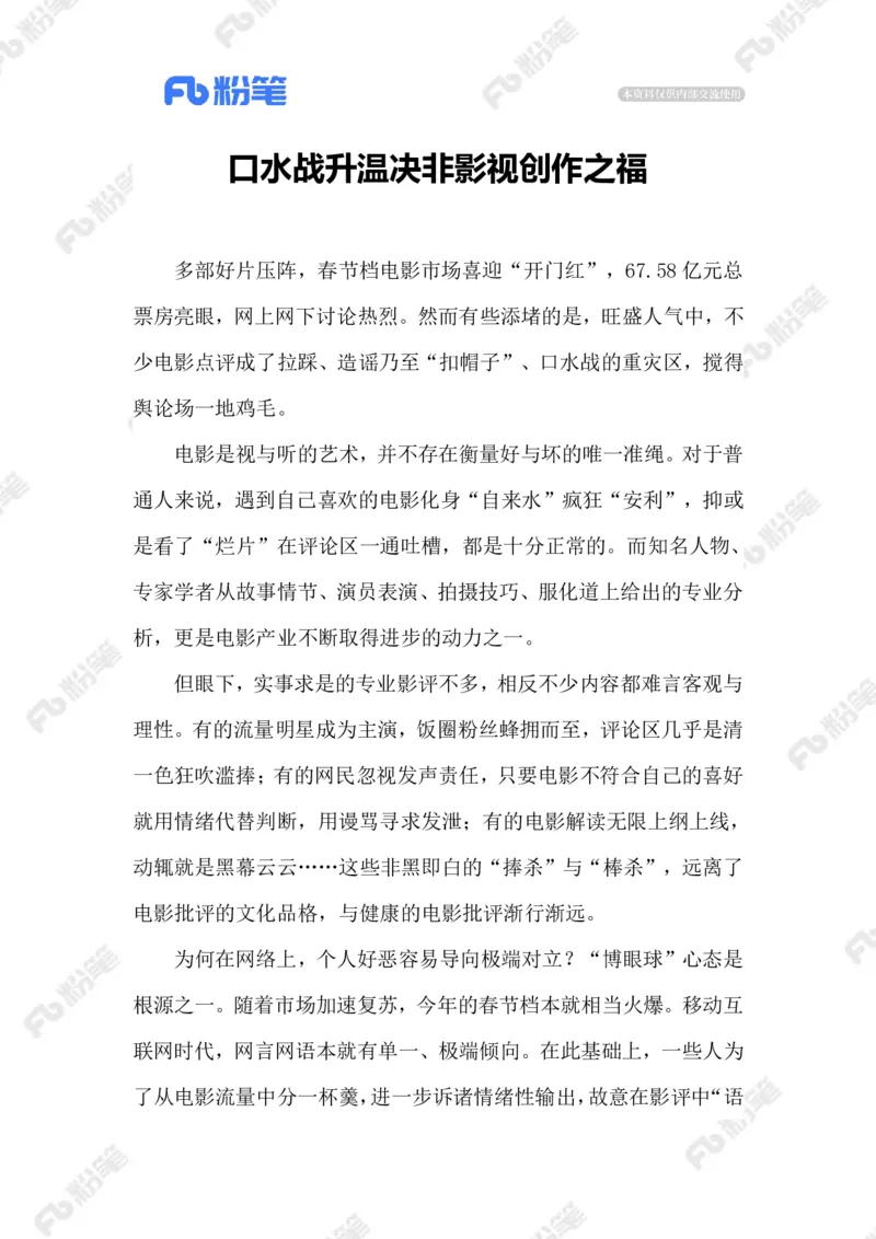 2023.02.01春节档_2026考公资料_（10）粉笔_2025粉笔国考省考980（课＋笔记）_粉笔980（25多省）_1、粉笔时政_2、F晨读时政_2023年_02月