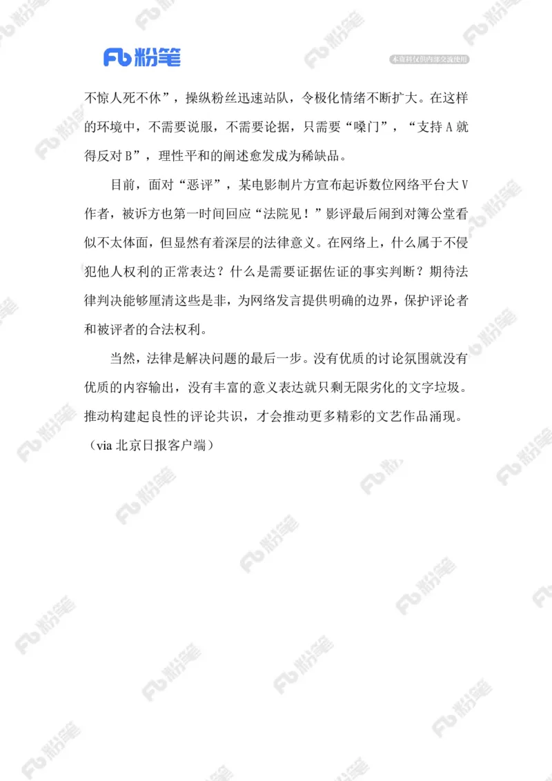 2023.02.01春节档_2026考公资料_（10）粉笔_2025粉笔国考省考980（课＋笔记）_粉笔980（25多省）_1、粉笔时政_2、F晨读时政_2023年_02月