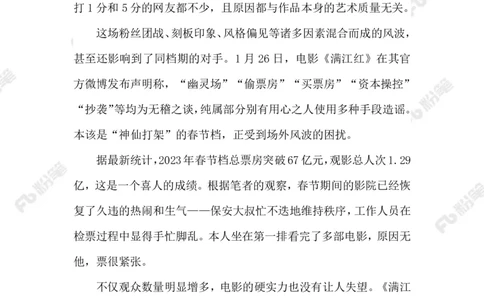 2023.02.01春节档_2026考公资料_（10）粉笔_2025粉笔国考省考980（课＋笔记）_粉笔980（25多省）_1、粉笔时政_2、F晨读时政_2023年_02月