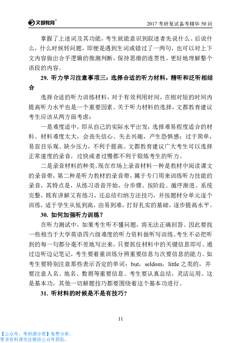 考研复试备考精华50问（必看）_26考研复试_10考研复试资料25_考研经典面试系列（复试技巧调剂指导口语指导自我介绍导师模板）_04.复试技巧和调剂指导