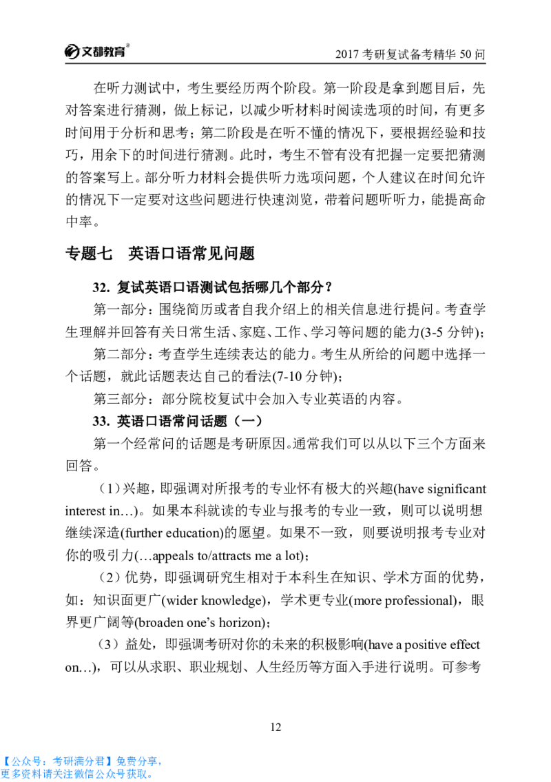 考研复试备考精华50问（必看）_26考研复试_10考研复试资料25_考研经典面试系列（复试技巧调剂指导口语指导自我介绍导师模板）_04.复试技巧和调剂指导