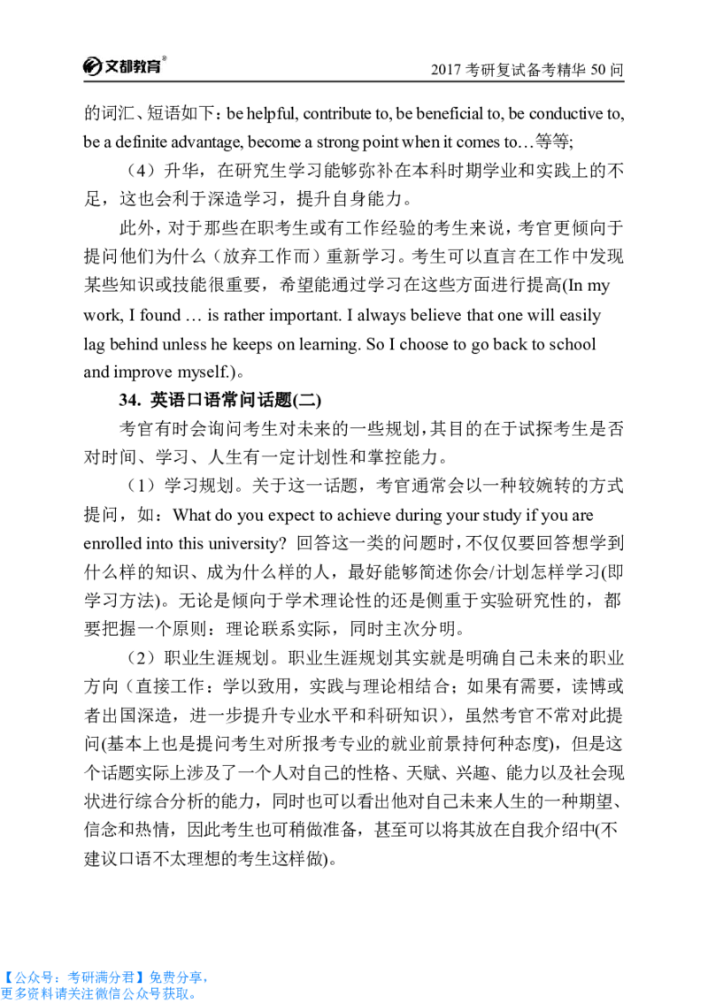 考研复试备考精华50问（必看）_26考研复试_10考研复试资料25_考研经典面试系列（复试技巧调剂指导口语指导自我介绍导师模板）_04.复试技巧和调剂指导