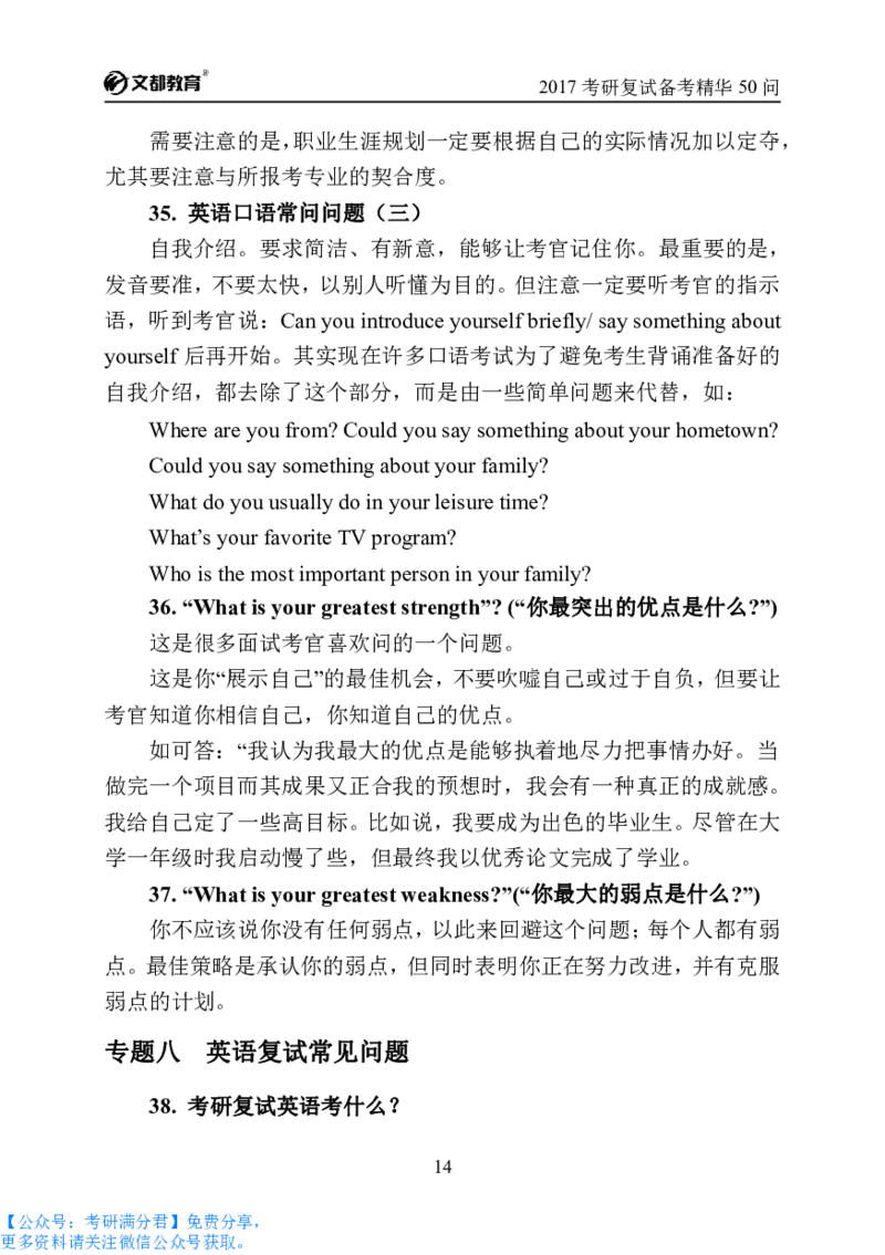 考研复试备考精华50问（必看）_26考研复试_10考研复试资料25_考研经典面试系列（复试技巧调剂指导口语指导自我介绍导师模板）_04.复试技巧和调剂指导