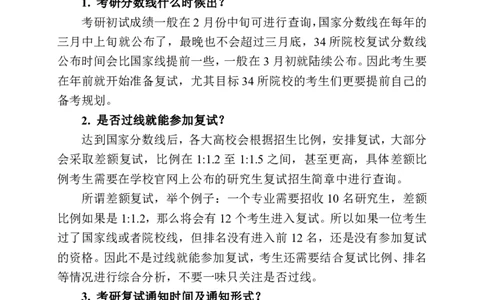 考研复试备考精华50问（必看）_26考研复试_10考研复试资料25_考研经典面试系列（复试技巧调剂指导口语指导自我介绍导师模板）_04.复试技巧和调剂指导