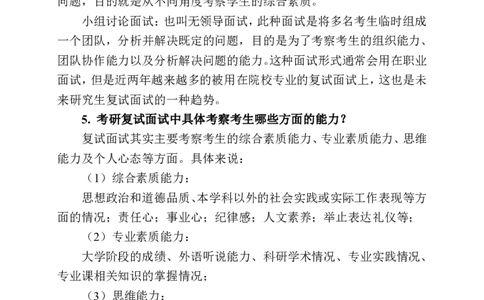 考研复试备考精华50问（必看）_26考研复试_10考研复试资料25_考研经典面试系列（复试技巧调剂指导口语指导自我介绍导师模板）_04.复试技巧和调剂指导