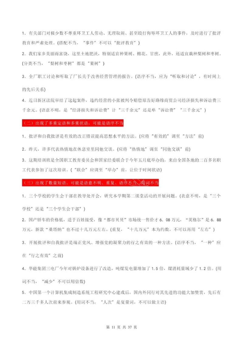 语文语病全解：三万字，涵盖六大语病+4种方法速判+17标志巧析+五年高考精练_普高真题卷_广东语文普高学考(春考)_复习资料