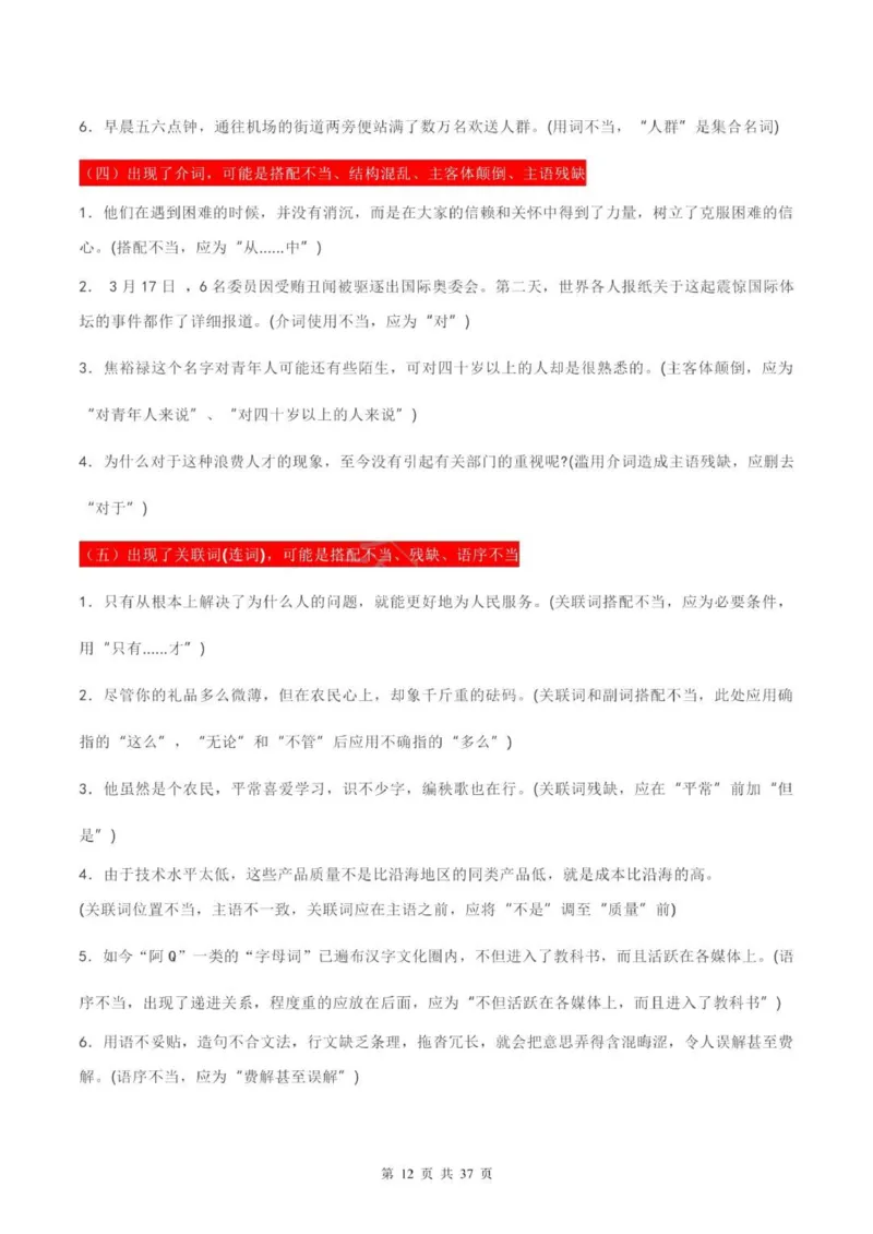 语文语病全解：三万字，涵盖六大语病+4种方法速判+17标志巧析+五年高考精练_普高真题卷_广东语文普高学考(春考)_复习资料
