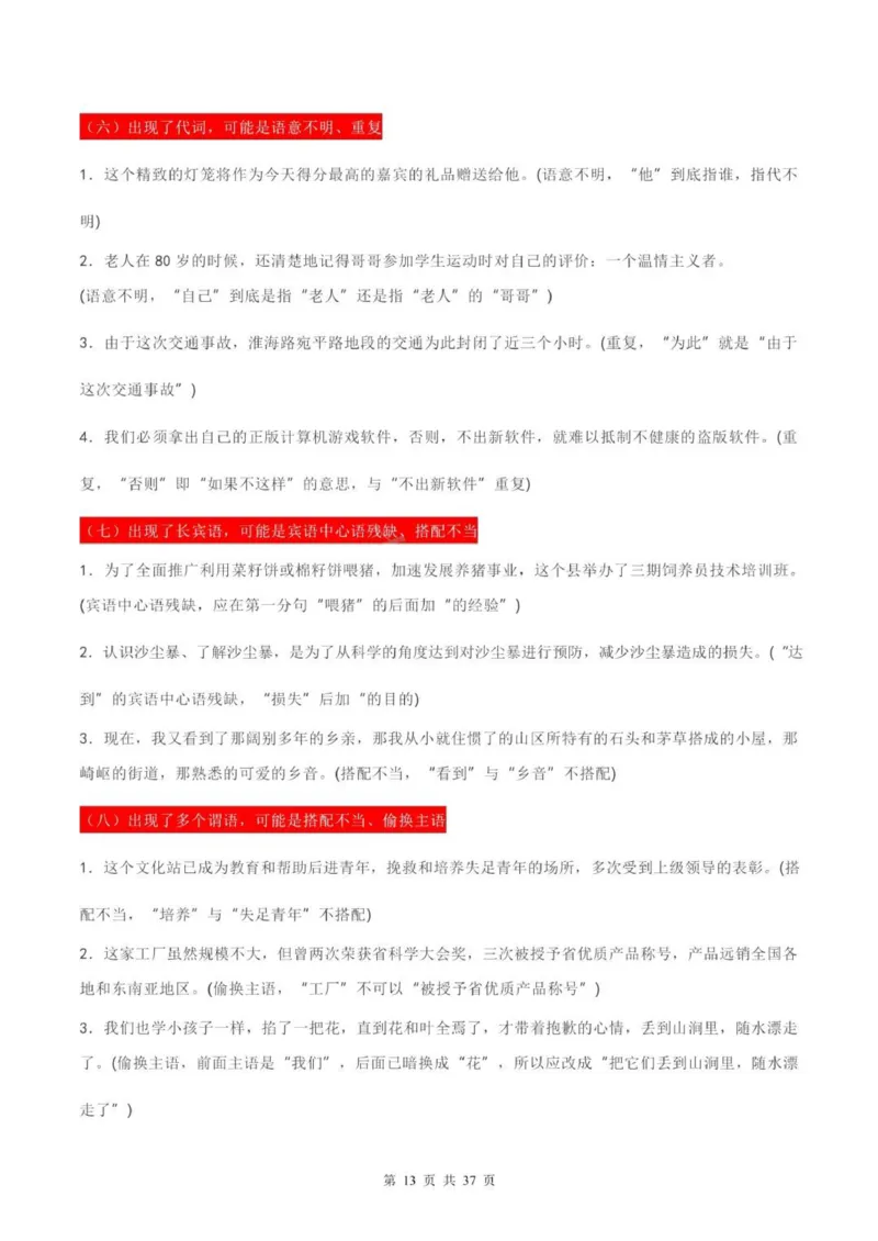 语文语病全解：三万字，涵盖六大语病+4种方法速判+17标志巧析+五年高考精练_普高真题卷_广东语文普高学考(春考)_复习资料