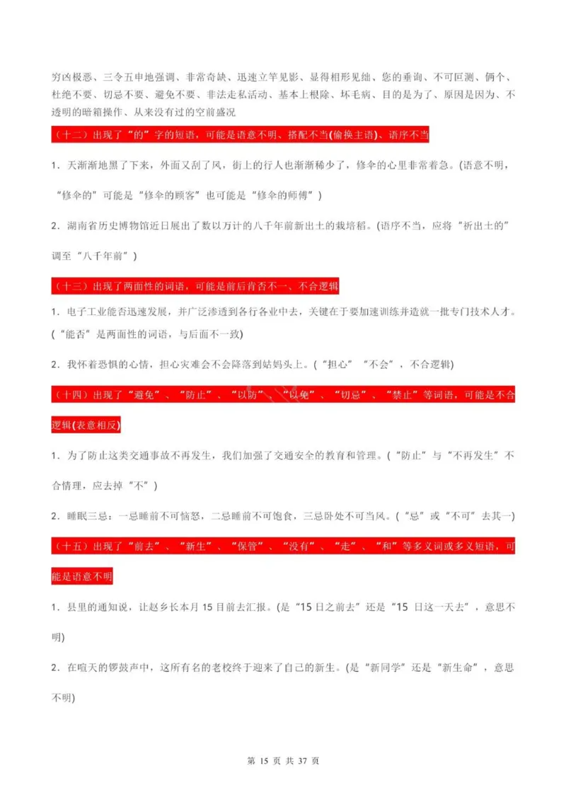 语文语病全解：三万字，涵盖六大语病+4种方法速判+17标志巧析+五年高考精练_普高真题卷_广东语文普高学考(春考)_复习资料