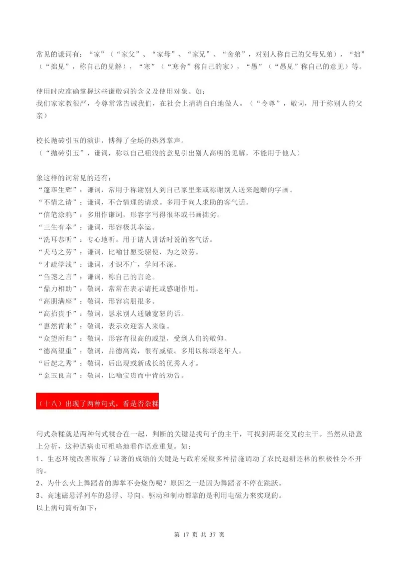 语文语病全解：三万字，涵盖六大语病+4种方法速判+17标志巧析+五年高考精练_普高真题卷_广东语文普高学考(春考)_复习资料