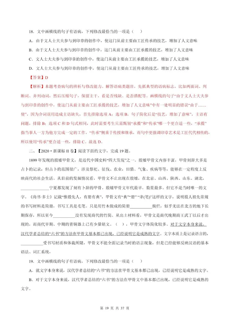 语文语病全解：三万字，涵盖六大语病+4种方法速判+17标志巧析+五年高考精练_普高真题卷_广东语文普高学考(春考)_复习资料