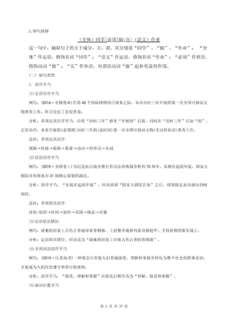 语文语病全解：三万字，涵盖六大语病+4种方法速判+17标志巧析+五年高考精练_普高真题卷_广东语文普高学考(春考)_复习资料