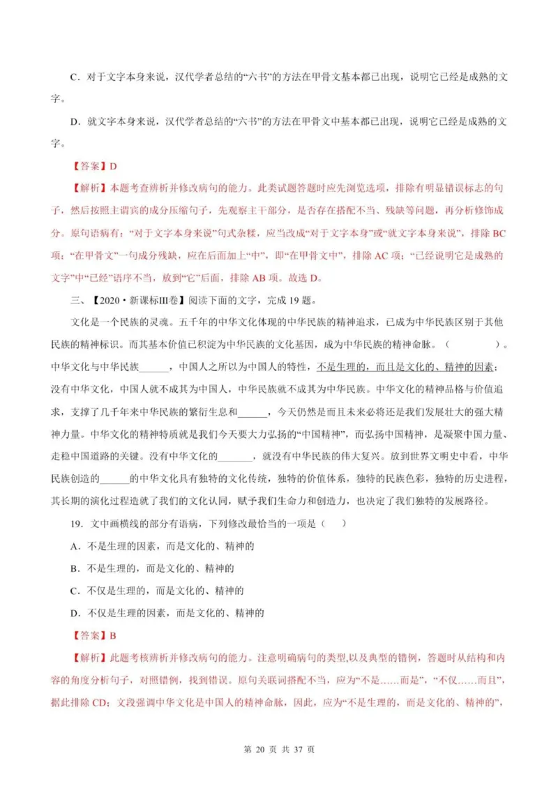 语文语病全解：三万字，涵盖六大语病+4种方法速判+17标志巧析+五年高考精练_普高真题卷_广东语文普高学考(春考)_复习资料