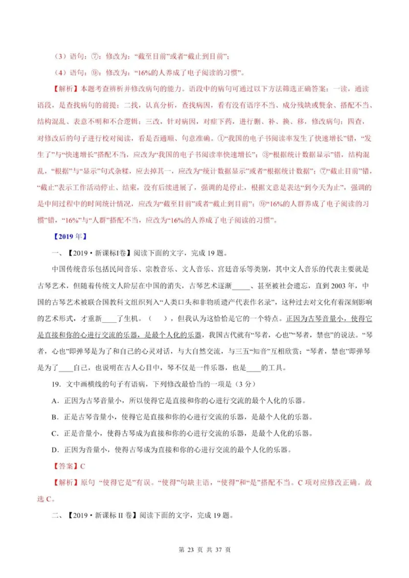 语文语病全解：三万字，涵盖六大语病+4种方法速判+17标志巧析+五年高考精练_普高真题卷_广东语文普高学考(春考)_复习资料