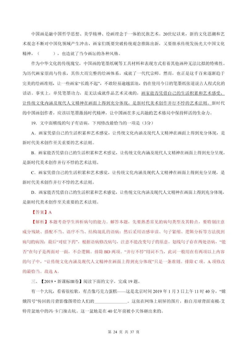语文语病全解：三万字，涵盖六大语病+4种方法速判+17标志巧析+五年高考精练_普高真题卷_广东语文普高学考(春考)_复习资料