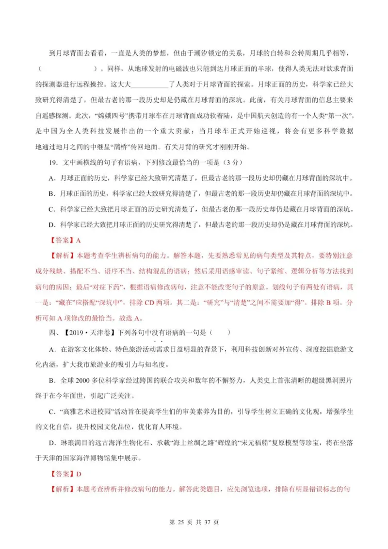 语文语病全解：三万字，涵盖六大语病+4种方法速判+17标志巧析+五年高考精练_普高真题卷_广东语文普高学考(春考)_复习资料