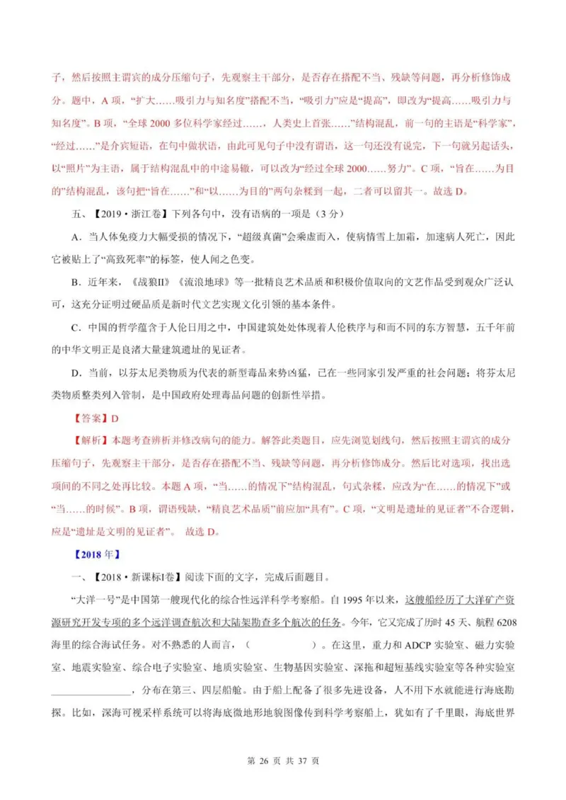 语文语病全解：三万字，涵盖六大语病+4种方法速判+17标志巧析+五年高考精练_普高真题卷_广东语文普高学考(春考)_复习资料