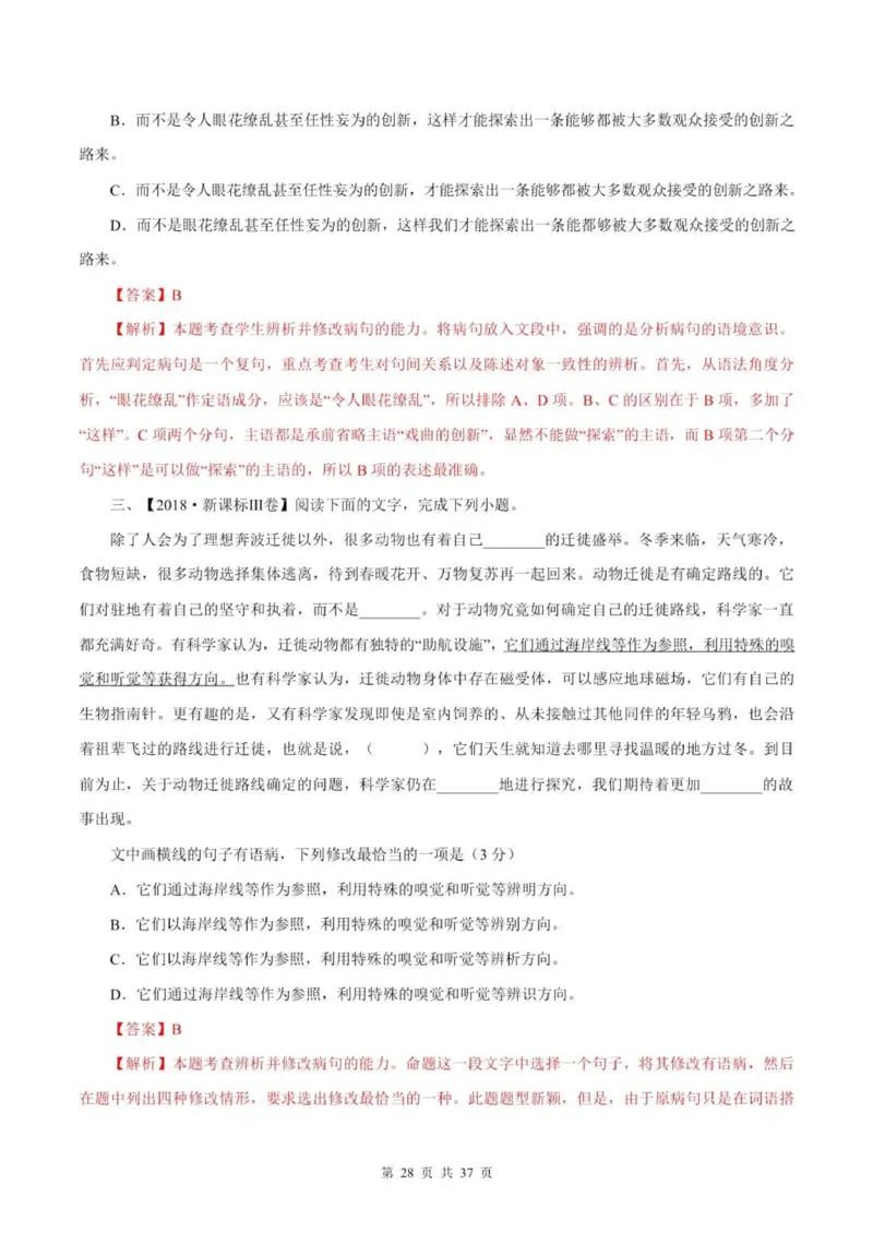 语文语病全解：三万字，涵盖六大语病+4种方法速判+17标志巧析+五年高考精练_普高真题卷_广东语文普高学考(春考)_复习资料