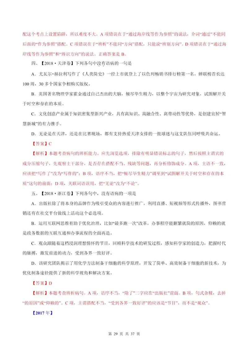 语文语病全解：三万字，涵盖六大语病+4种方法速判+17标志巧析+五年高考精练_普高真题卷_广东语文普高学考(春考)_复习资料