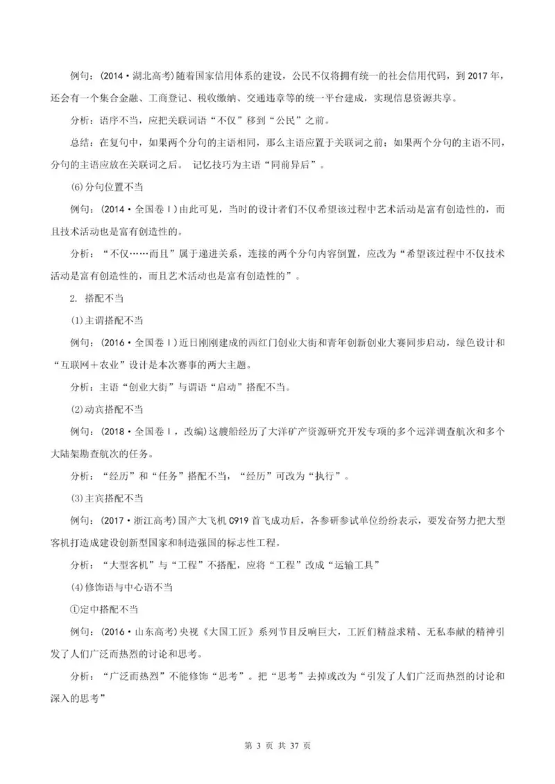 语文语病全解：三万字，涵盖六大语病+4种方法速判+17标志巧析+五年高考精练_普高真题卷_广东语文普高学考(春考)_复习资料