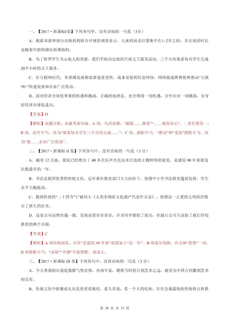 语文语病全解：三万字，涵盖六大语病+4种方法速判+17标志巧析+五年高考精练_普高真题卷_广东语文普高学考(春考)_复习资料