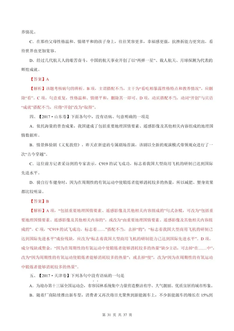 语文语病全解：三万字，涵盖六大语病+4种方法速判+17标志巧析+五年高考精练_普高真题卷_广东语文普高学考(春考)_复习资料