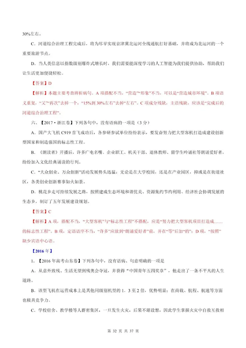 语文语病全解：三万字，涵盖六大语病+4种方法速判+17标志巧析+五年高考精练_普高真题卷_广东语文普高学考(春考)_复习资料
