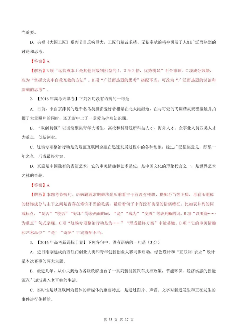 语文语病全解：三万字，涵盖六大语病+4种方法速判+17标志巧析+五年高考精练_普高真题卷_广东语文普高学考(春考)_复习资料