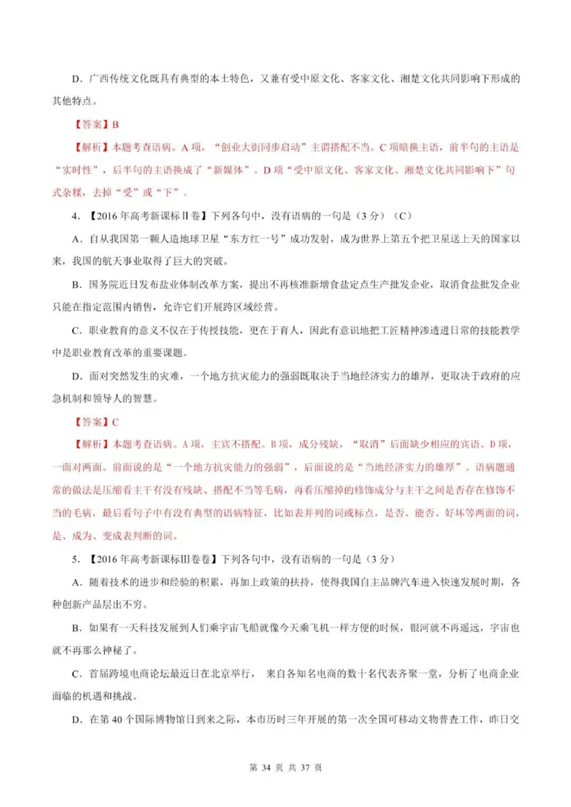 语文语病全解：三万字，涵盖六大语病+4种方法速判+17标志巧析+五年高考精练_普高真题卷_广东语文普高学考(春考)_复习资料