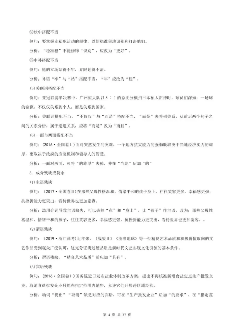 语文语病全解：三万字，涵盖六大语病+4种方法速判+17标志巧析+五年高考精练_普高真题卷_广东语文普高学考(春考)_复习资料