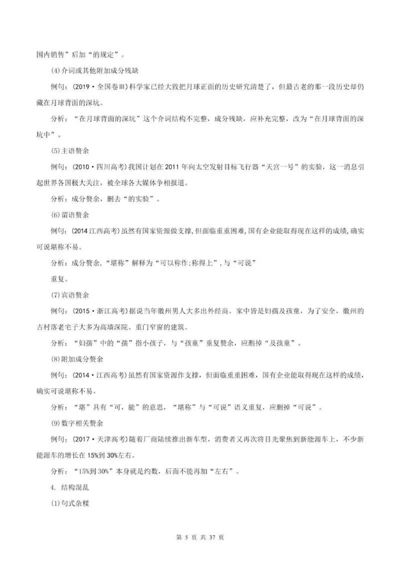 语文语病全解：三万字，涵盖六大语病+4种方法速判+17标志巧析+五年高考精练_普高真题卷_广东语文普高学考(春考)_复习资料