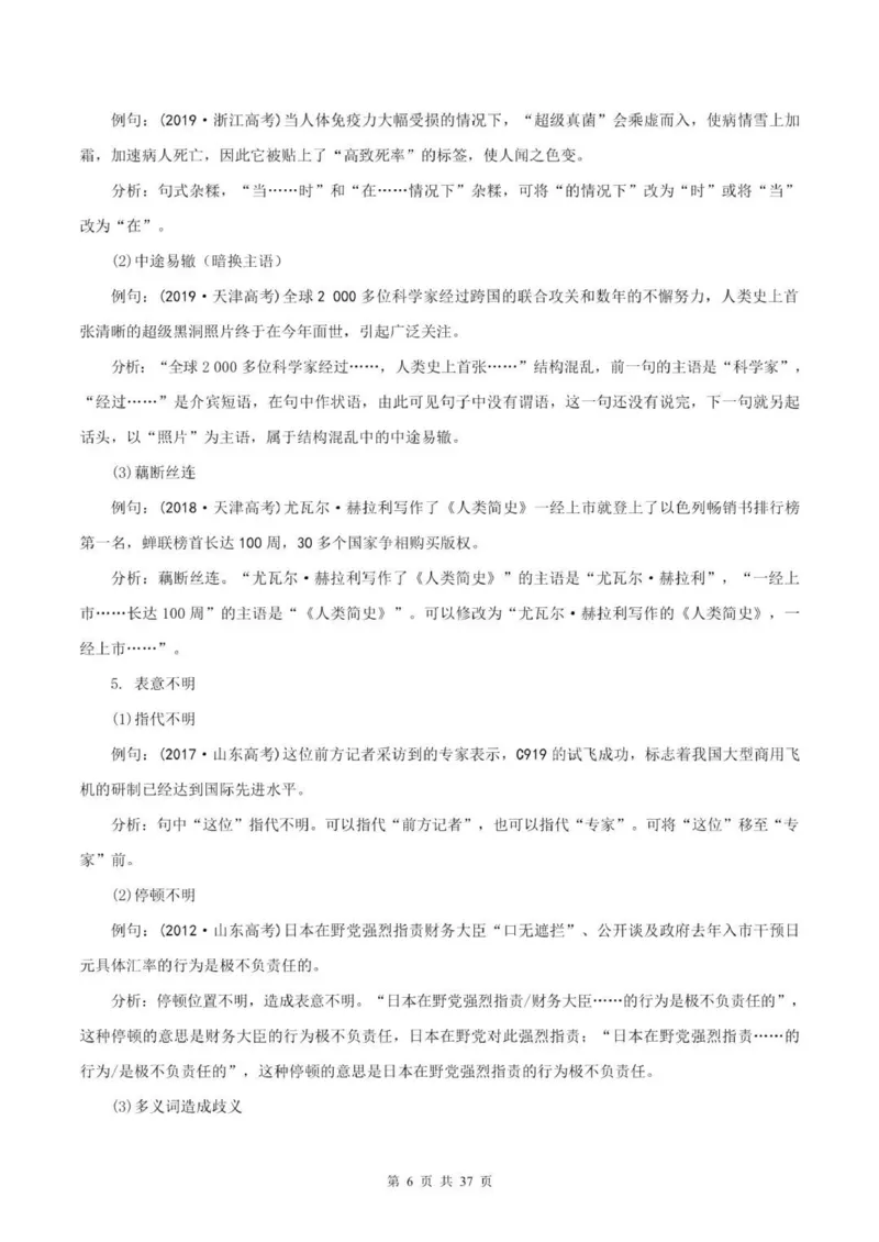 语文语病全解：三万字，涵盖六大语病+4种方法速判+17标志巧析+五年高考精练_普高真题卷_广东语文普高学考(春考)_复习资料