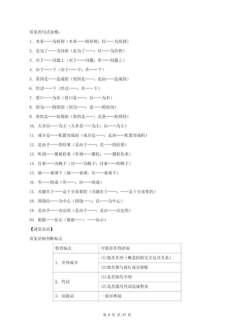 语文语病全解：三万字，涵盖六大语病+4种方法速判+17标志巧析+五年高考精练_普高真题卷_广东语文普高学考(春考)_复习资料