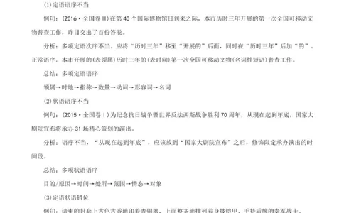 语文语病全解：三万字，涵盖六大语病+4种方法速判+17标志巧析+五年高考精练_普高真题卷_广东语文普高学考(春考)_复习资料