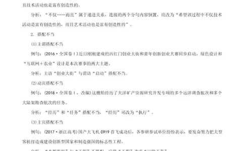 语文语病全解：三万字，涵盖六大语病+4种方法速判+17标志巧析+五年高考精练_普高真题卷_广东语文普高学考(春考)_复习资料