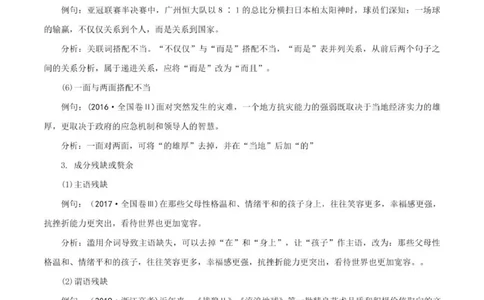 语文语病全解：三万字，涵盖六大语病+4种方法速判+17标志巧析+五年高考精练_普高真题卷_广东语文普高学考(春考)_复习资料