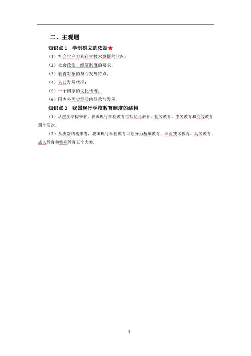 中学教育知识与能力考前必备知识点清单_教资_2026上半年中学教资笔试（更新中）_03教资笔试高频考点清单（科一+科二+科三）