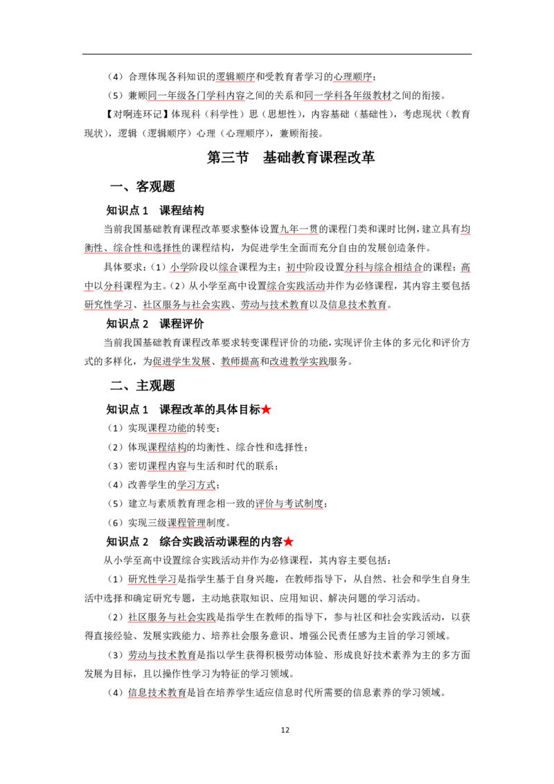 中学教育知识与能力考前必备知识点清单_教资_2026上半年中学教资笔试（更新中）_03教资笔试高频考点清单（科一+科二+科三）