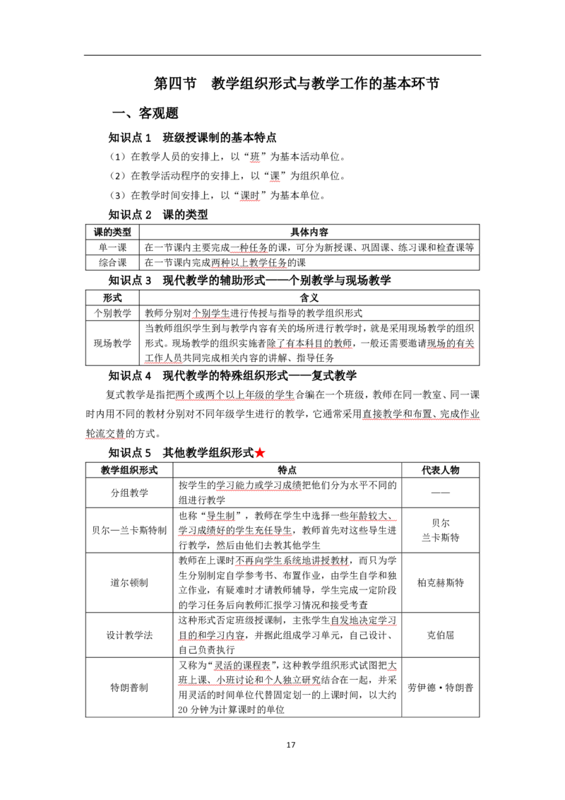 中学教育知识与能力考前必备知识点清单_教资_2026上半年中学教资笔试（更新中）_03教资笔试高频考点清单（科一+科二+科三）