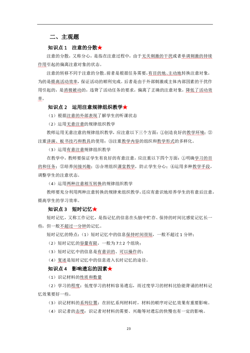 中学教育知识与能力考前必备知识点清单_教资_2026上半年中学教资笔试（更新中）_03教资笔试高频考点清单（科一+科二+科三）