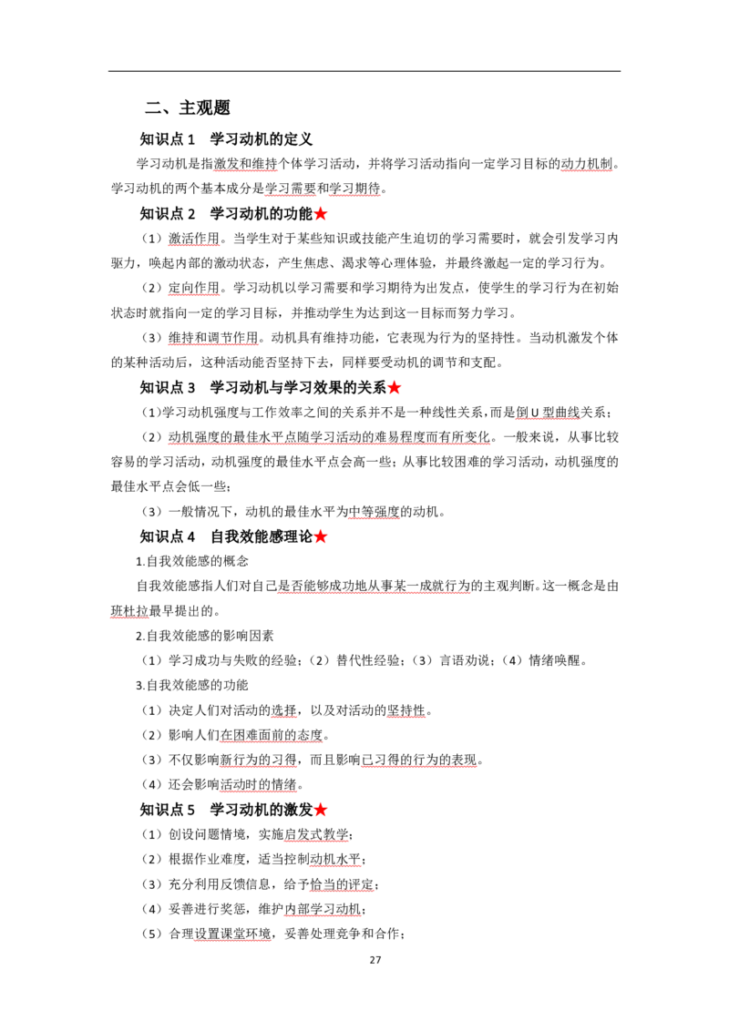 中学教育知识与能力考前必备知识点清单_教资_2026上半年中学教资笔试（更新中）_03教资笔试高频考点清单（科一+科二+科三）